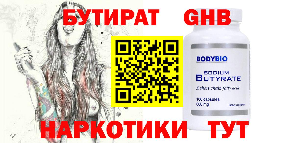 Бутират буратино Назрань