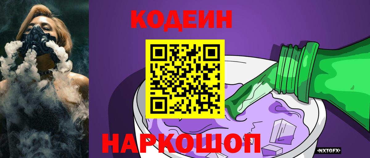 Назрань  Codein напиток Lean (лин)  Кодеин Purple Drank  Вход с VPN 