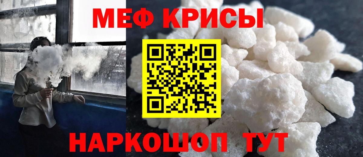 Меф кристаллы Назрань