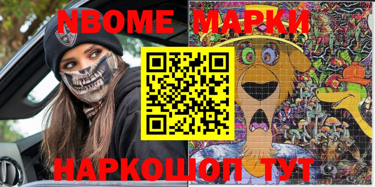 Наркотические марки 1500мкг Назрань