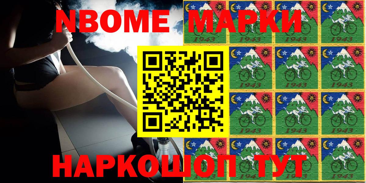 Марки NBOMe 1,8мг  Вход с VPN  Назрань 
